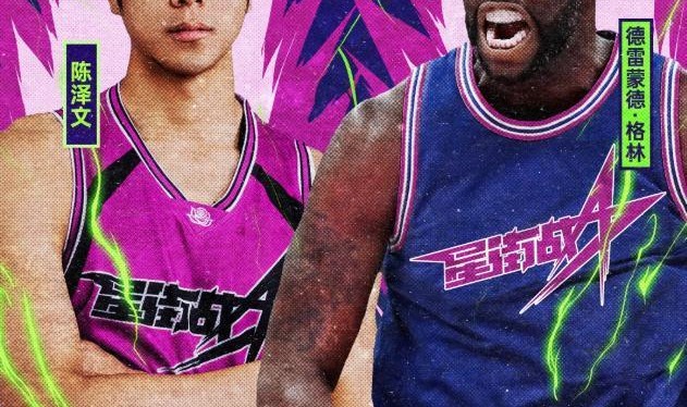 追梦VS陈泽文百分大战来袭！陈泽文：兄弟们我能穿普尔球衣打吗？